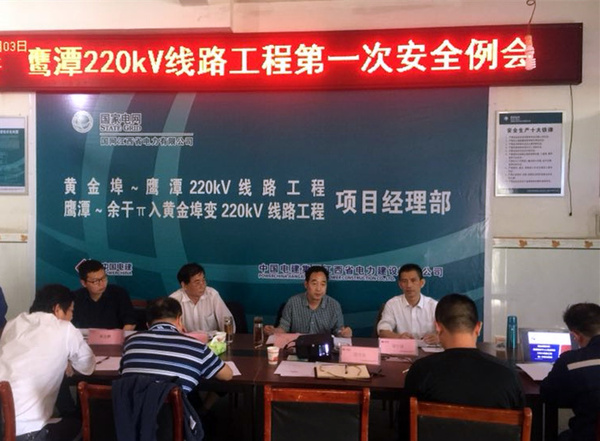 公司副总经理谌守禄莅临黄金埠至鹰潭220千伏线路工程检查指导工作。.jpg