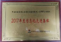 中國電建集團江西省電力建設有限公司PRP工作團隊2017年度信息化先進集體