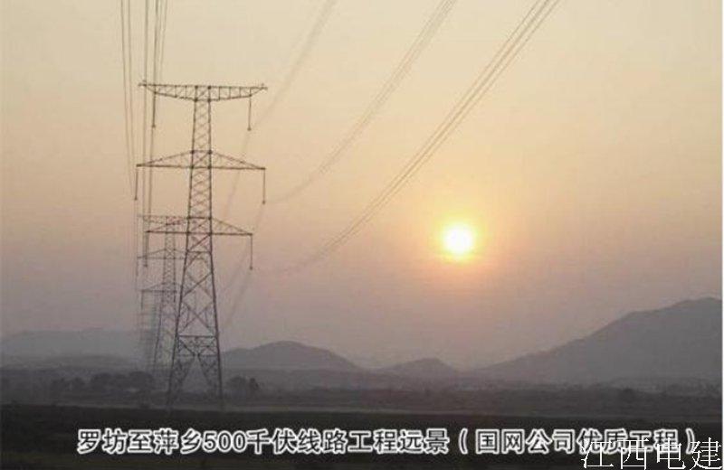 罗坊至萍乡500千伏线路工程远景（国网公司优质工程）